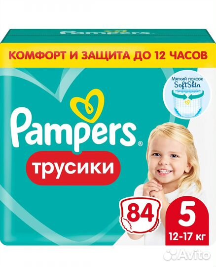 Подгузники трусики pampers 5, 6