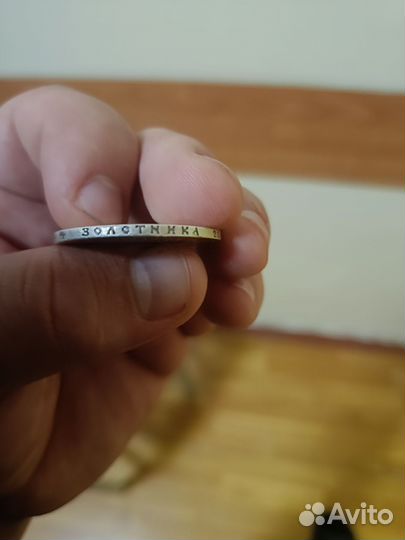 Монета Б. М. Николай второй Император 1898г