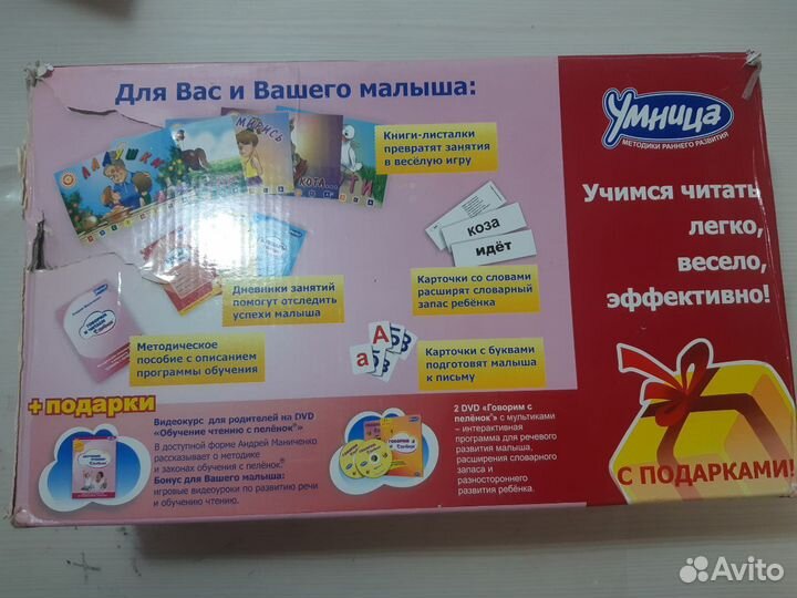 Умница / Чтение с пеленок для развития ребенка