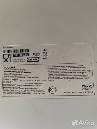 Плейсмат IKEA