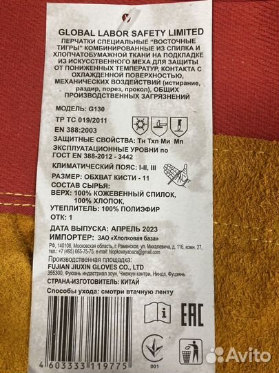 Перчатки Восточные тигры