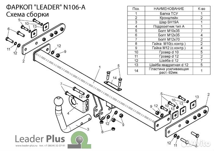 Фаркоп для Nissan Almera (седан)
