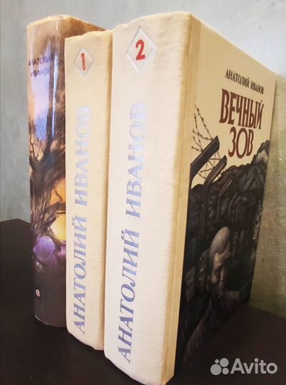 А.Иванов: Вечный зов, Тени исчезают в полдень 3кн