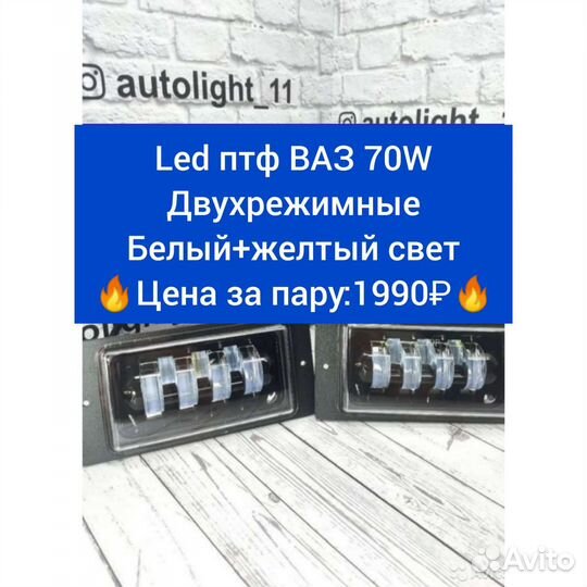 Led птф Ваз 2110-2115 ближний/дальний