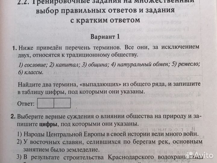 Обществознание егэ