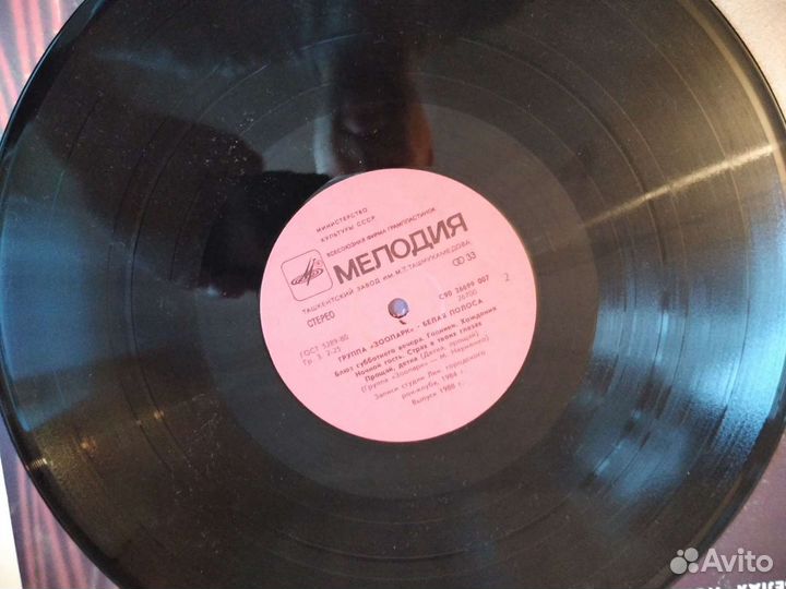 Пластинка зоопарк белая полоса