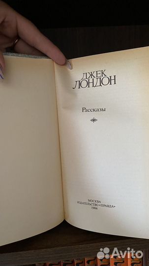 Джек Лондон сочинения