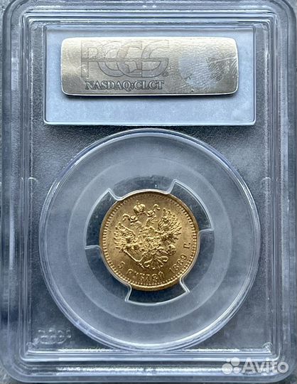 5 рублей 1889 аг pcgs MS 65