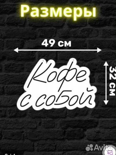 Неоновая вывеска