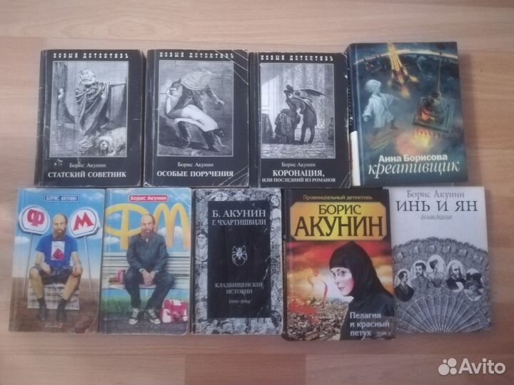 Книги Бориса Акунина и Анны Борисовой