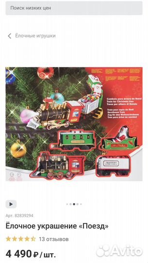 Ёлочное украшение «Поезд»