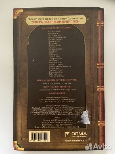 Книга Коты воители Опасная тропа