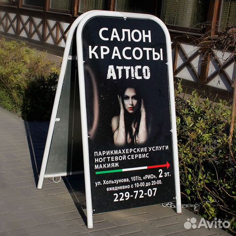 Штендер салон красоты