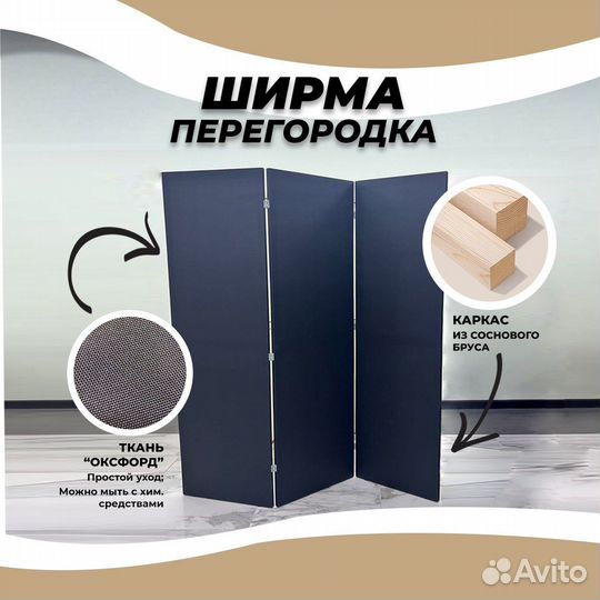 Ширма для комнаты