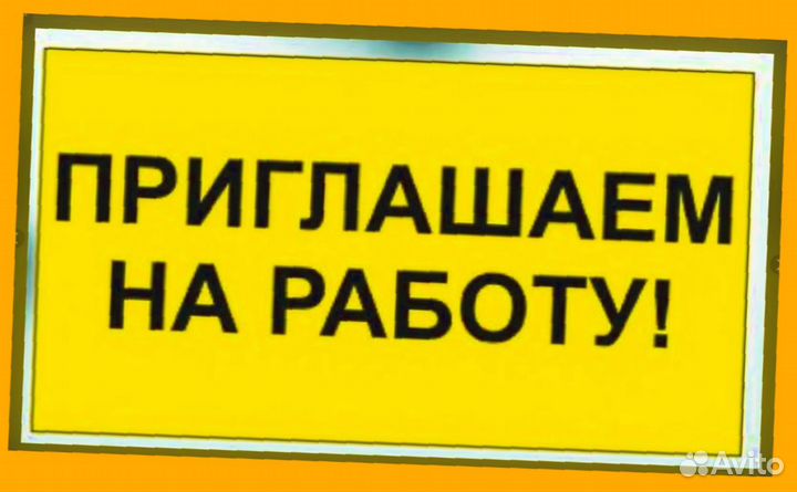 Фасовщики Работа вахтой Проживание +Еда Авансы еже