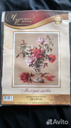 Вышивка крестом набор Чудесная игла