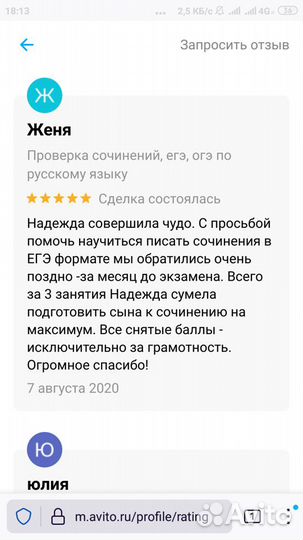 Подготовка к егэ по русскому языку/Репетитор