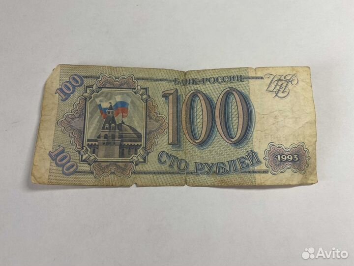 1993 г банкнота