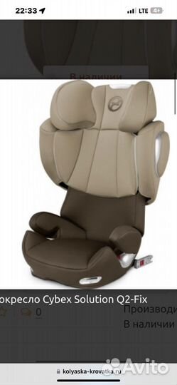 Кресло Cybex Solushion