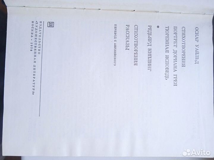 Портрет Дориана Грея, Оскар Уайльд 1976 г