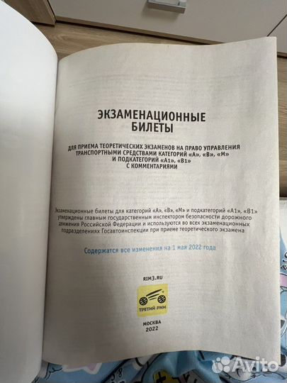 Экзаменационные билеты по пдд