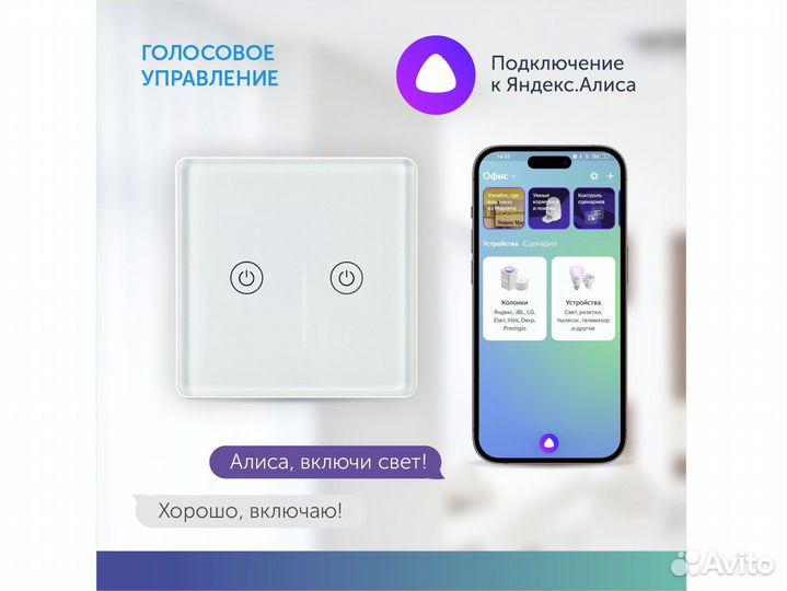 Умный выключатель сенсорный с Яндекс Алиса с WiFi