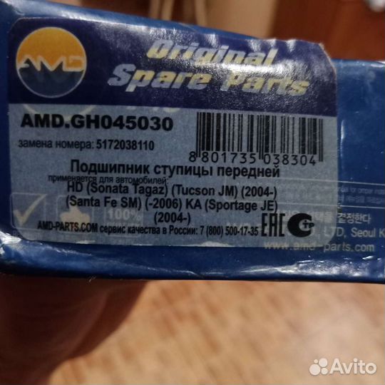 Подшипник передней ступицы