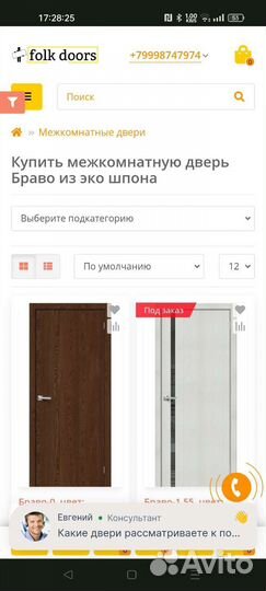 Готовый сайт/интернет магазин межкомнатных дверей