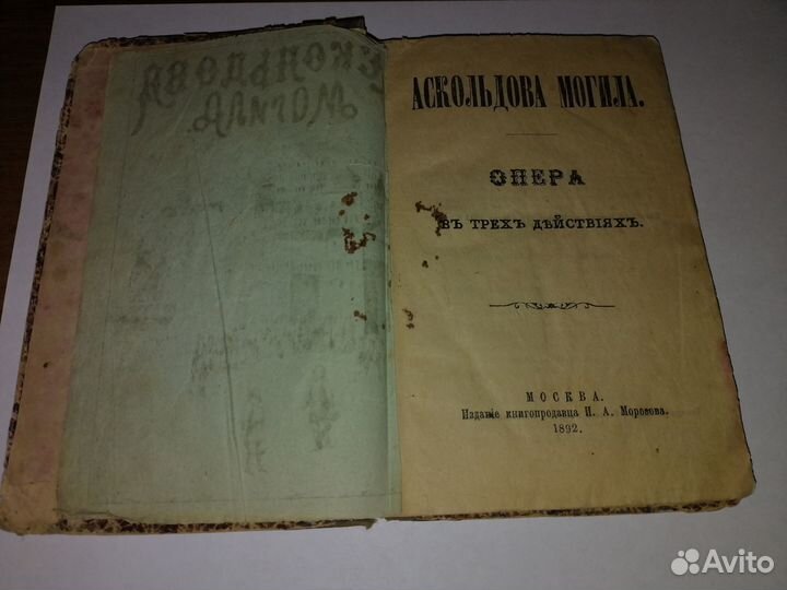 Антикварная книга религиозного содержания