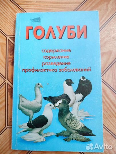 Книги о голубях