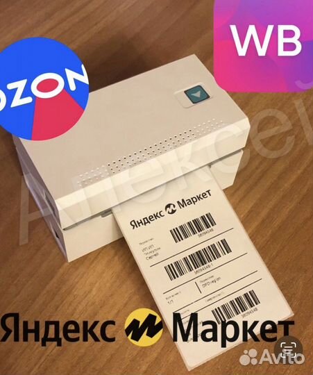 Принтер этикеток (термопринтер )