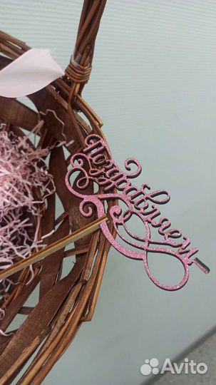 Корзина плетеная для подарков