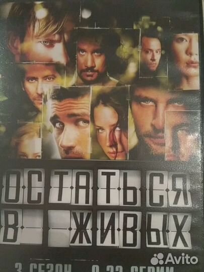 DVD диск Остаться в живых 3 сезон (3-23 серии)