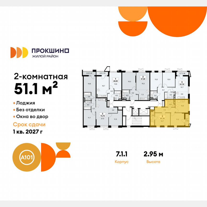 2-к. квартира, 51,1 м², 6/16 эт.