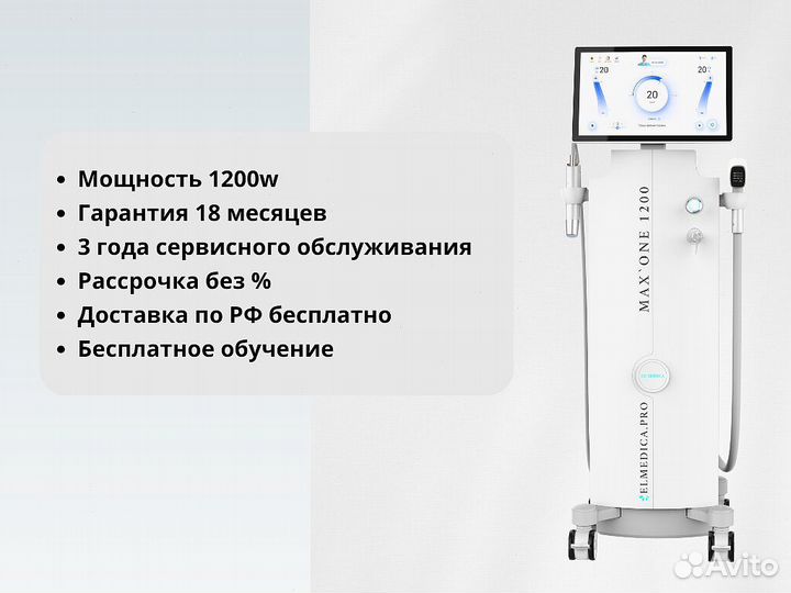 Диодный лазер ElMedica 1200 в рассрочку