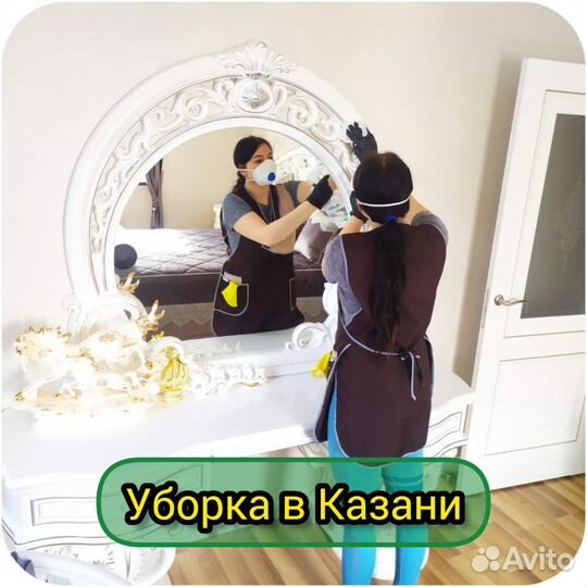 Уборка квартир и домов. Клининг. Мойка окон