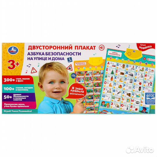 Двусторонний плакат Азбука безопасности Умка KH17