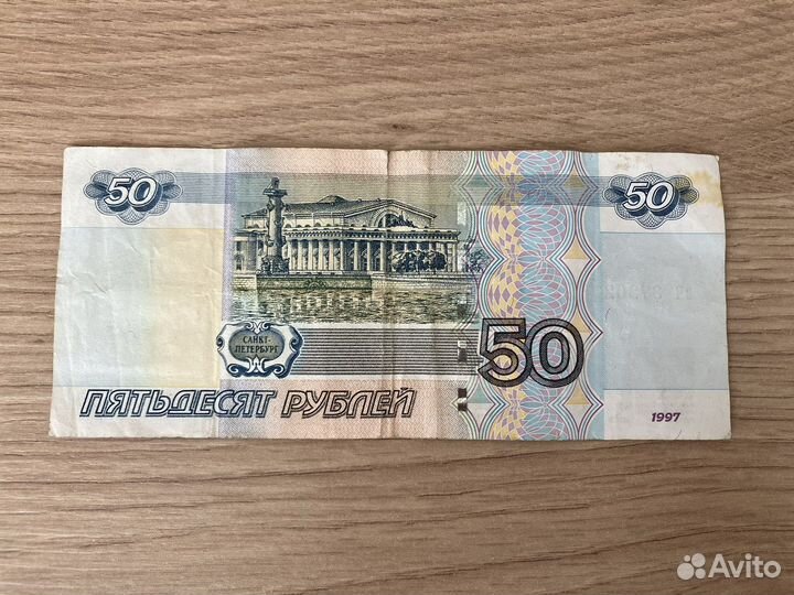 50 рублей радар, антирадар, даты