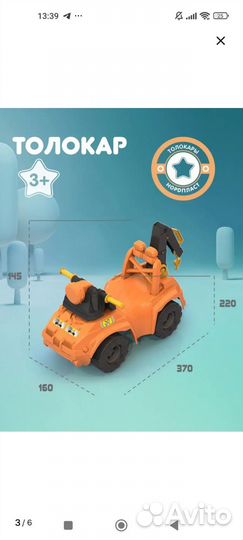 Детская машинка толокар