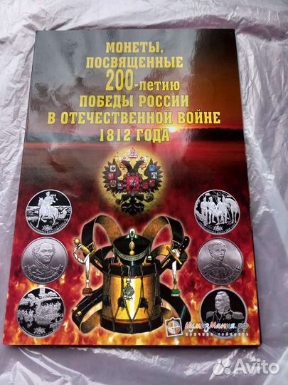 Альбомы с юбилейными монетами