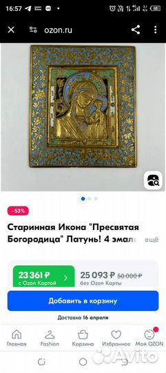 Икона литая