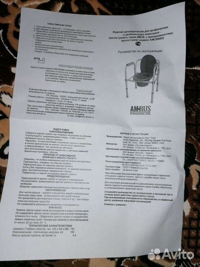 Кресло туалет для инвалидов