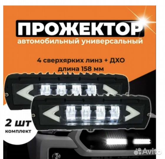 Светодиодные фары на любой автомобиль с дхо