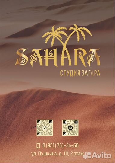 Студия моментального загара