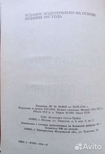 С. И. Ожегов 