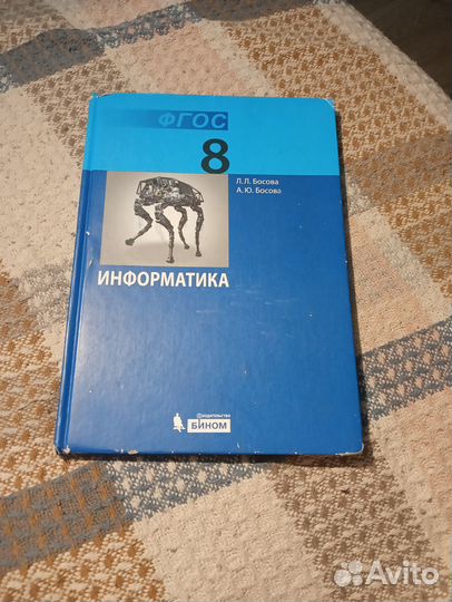 Учебник по информатике 8 класс босова