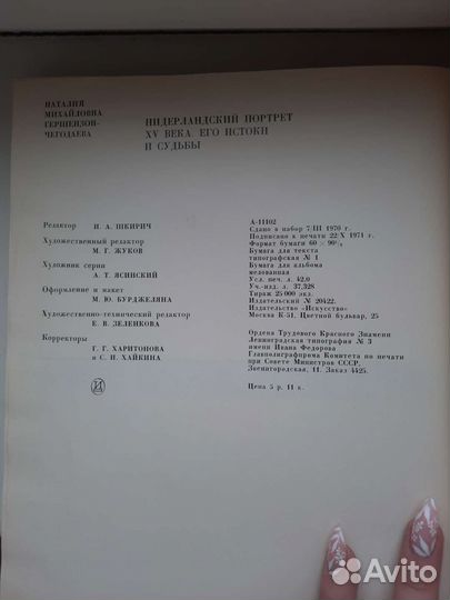 Книга «Нидерландский портрет XV века»