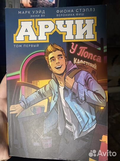 Комикс Арчи том первый