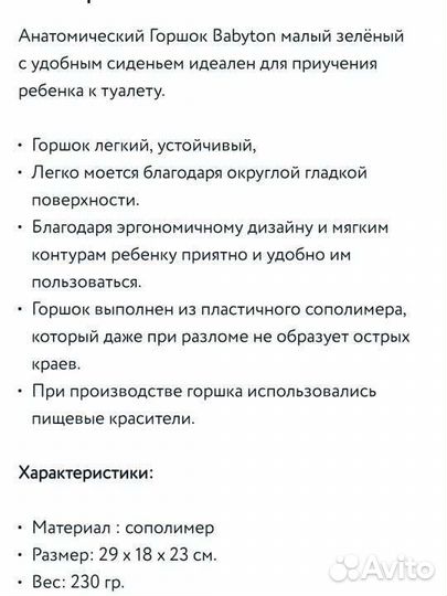 Горшок Babyton (малый). Новый