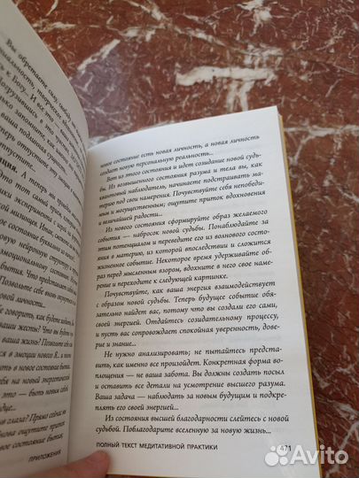 Сила подсознания джо диспенза